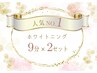 【当店人気NO.1♪】セルフホワイトニング(9分2セット)1回(別途料金無)3980→