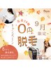 《20組限定》【残りわずか】セルフ脱毛6,600円→¥0