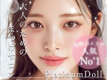 ［まつげパーマ/パリジェンヌ/和歌山］