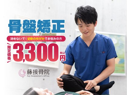 藤整体院 磐田見付院の写真