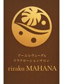 アーユルヴェーダ＆リラクゼーションサロン　riraku MAHANA【3/5～(予定)】/金山