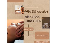コティ(Kotiy)の雰囲気（再来さま専用【3月 朝得】炭酸ヘッドスパ+10分です）