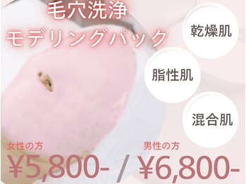 ビービー(BB)/毛穴洗浄＋モデリングパック