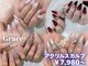 ネイルサロン グレイス(Grace)の写真