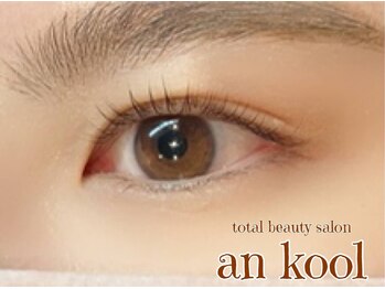 アンクール(an kool)/【アイラッシュ】ラッシュリフト