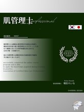 ベリッシマ(bellissima.mr)&nbsp;認定 肌管理士