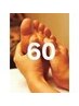 【台湾式足つぼ+ボディケア】　60分コース　20％OFF