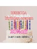 【リピーター様】【お誕生日の月限定】バースデークーポン20%引き /池袋