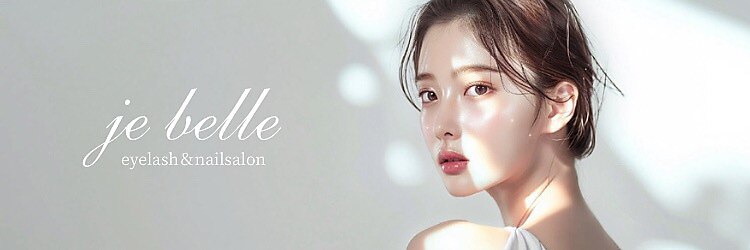 ジュベル 三鷹店(je belle)のサロンヘッダー