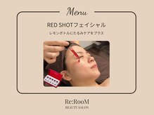 リ ルーム(Re:RooM)/RED SHOTフェイシャル
