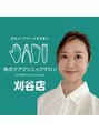 地爪ケアクリニックサロン 刈谷店 古梶 真紀