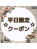 【☆平日の15時までの限定クーポン☆】ボディケア40分3990円♪