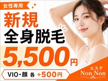 ノンノン(NonNon)