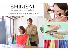 シキサイ(SHIKISAI)
