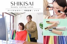 シキサイ(SHIKISAI)