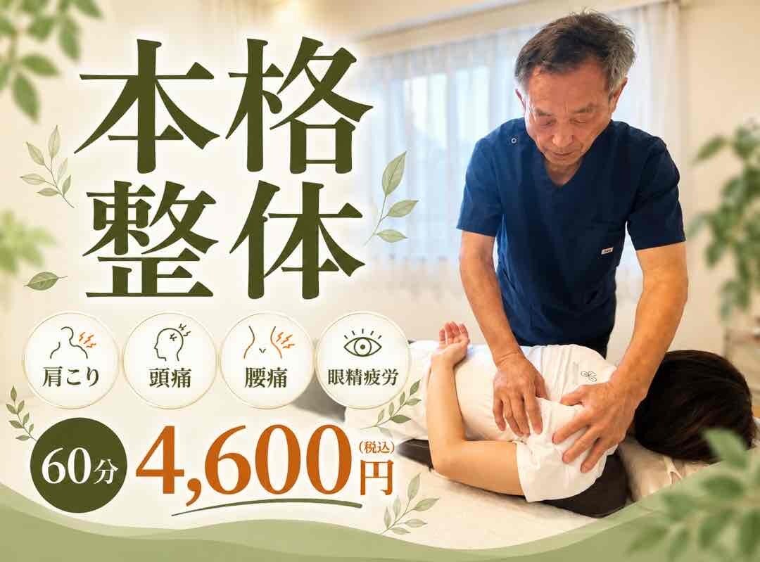 南青山整骨 整体院 表参道｜ホットペッパービューティー