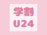 【学割U24】HAND美爪ワンカラー☆ラメグラデ ♪ハンドマッサージ付♪オフ込