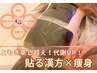 【痩身マシン×漢方】漢方で内側と外側のダブルケアで燃やして流す！！80分
