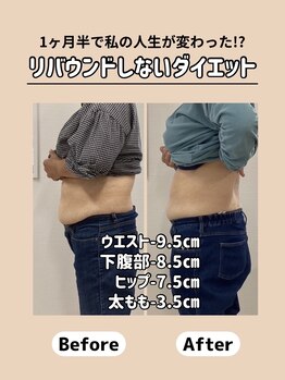 あいら骨盤整体院/1ヶ月半でマイナス4．1キロ達成!