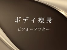 ペリー(PELLY)/ボディ痩身