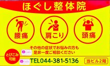 ほぐし整体院
