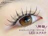 ★初回★【LEDまつエク】　フラットラッシュ120本　（オフ代別）