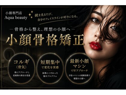 アクアビューティー 金沢(Aqua Beauty)の写真