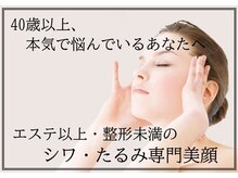 オワゾーブルー(Oiseaubleu)の雰囲気（県内唯一のボワールリフティング加盟店で最強のリフトアップ体験）