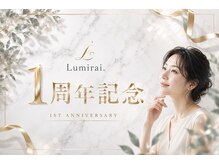 ルミライ(Lumirai)の雰囲気(たるみ改善から美肌まで幅広く対応。看護師目線での技術提供!)