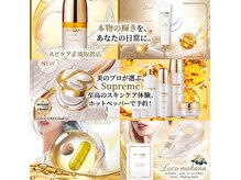 ロコマカナ Loco makanaの雰囲気（先進の技術と厳選の成分で、肌本来の美しさを呼び覚ます♪）