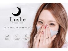 ルシェ(Lushe)