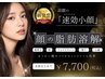 【顔の脂肪燃焼】二重あご・フェイスライン超スッキリ！脂肪燃焼剤5ml導入