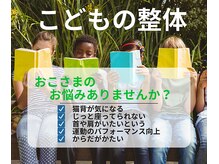 高座渋谷駅鍼灸院 整骨院/大和市こども整体