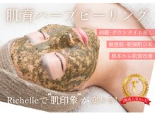 リシェル(Richelle)