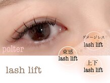 ポルター(polter)