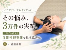 東京整体サロンの雰囲気（生活習慣・姿勢・セルフケアまでトータルサポート。）