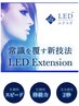 最新『LEDマツエク』～常識を覆す～低刺激・高持続力・オイルクレンジング可