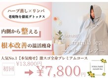 ヨサパーク ナナラーレア 福島店(YOSA PARK nanala lea)