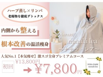 ヨサパーク ナナラーレア 福島店(YOSA PARK nanala lea)