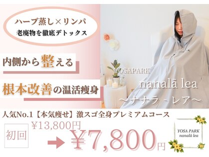ヨサパーク ナナラーレア 福島店(YOSA PARK nanala lea)の写真