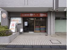 川口整骨院 鍼灸マッサージ治療院の雰囲気（川口駅西口徒歩8分。お店前のスペースに車1台・自転車の駐車ＯＫ）