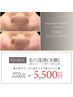 予約殺到★【詰まり・ざらつき撃退】毛穴洗浄（全顔）￥6,600→￥5,500
