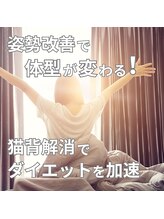 はたらくからだ研究所/姿勢改善で体型が変わる！