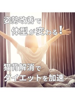 はたらくからだ研究所/姿勢改善で体型が変わる!