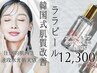 【効果実感重視の方必見】ララピール専用パック＆マシン導入フッドケア付き♪