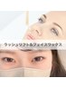 【ラッシュリフト(まつげパーマ)+フェイスワックス】¥10000