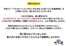 手もみ処 さざ波 イオン西岡店