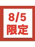 【8/5のご来店限定】全員パリジェンヌor似合わせパーマ300円OFF♪