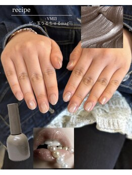 ビースタジオブランジュ(B STUDIO blange)/うるちゅる/マグネット/ベージュ