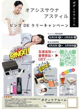 オアシスサウナ アスティル/ボディケアもイベント！！